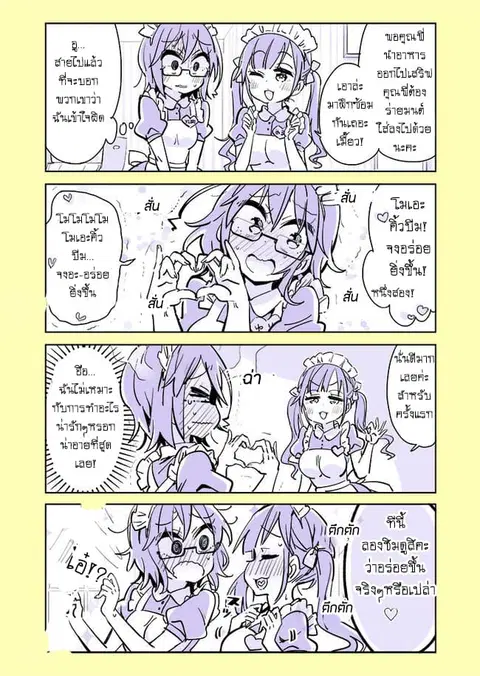 Social Anxiety Vs Yuri ตอนที่ 5 หน้า 2