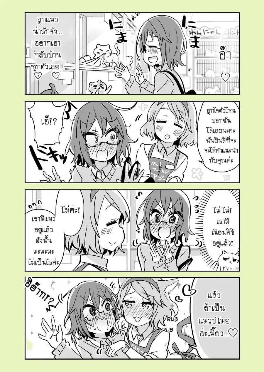 Social Anxiety Vs Yuri ตอนที่ 6 หน้า 1