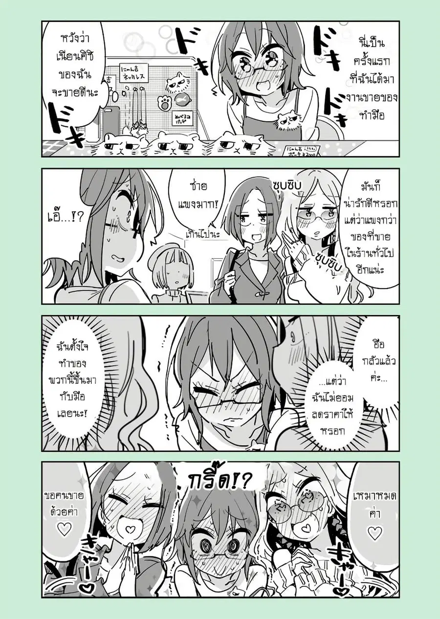 Social Anxiety Vs Yuri ตอนที่ 6 หน้า 2