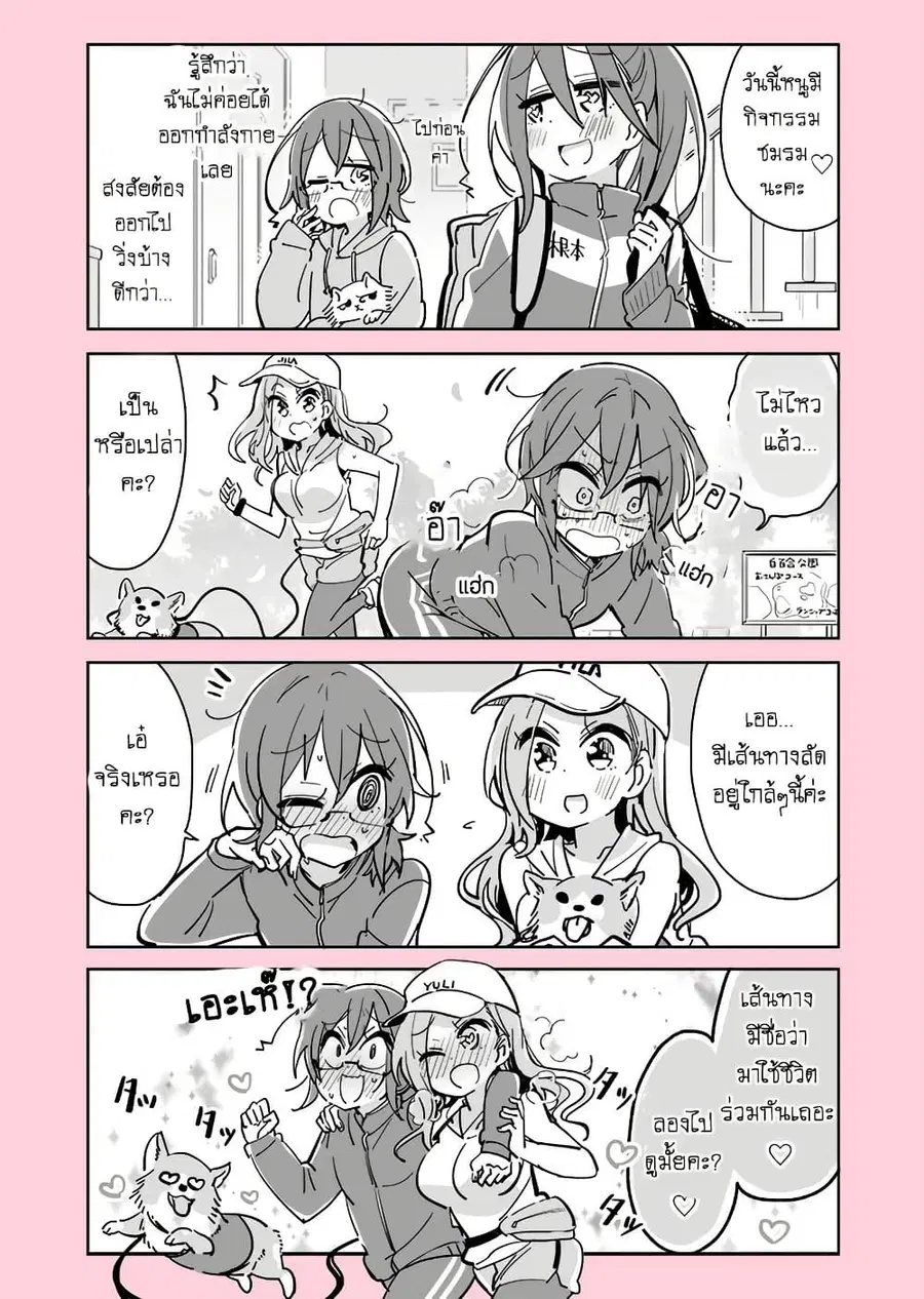 Social Anxiety Vs Yuri ตอนที่ 6 หน้า 3