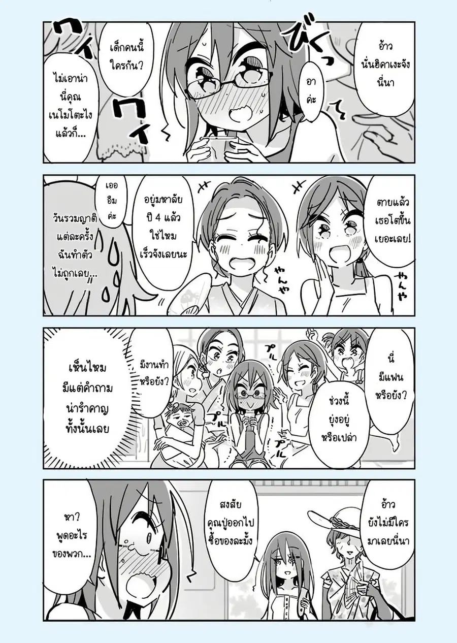 Social Anxiety Vs Yuri ตอนที่ 7 หน้า 1