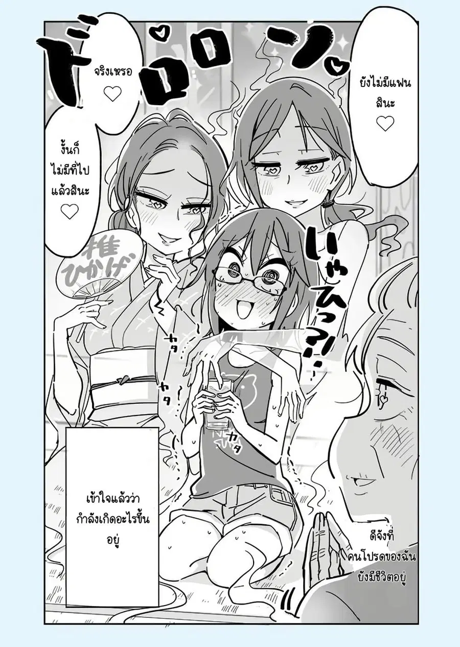 Social Anxiety Vs Yuri ตอนที่ 7 หน้า 2