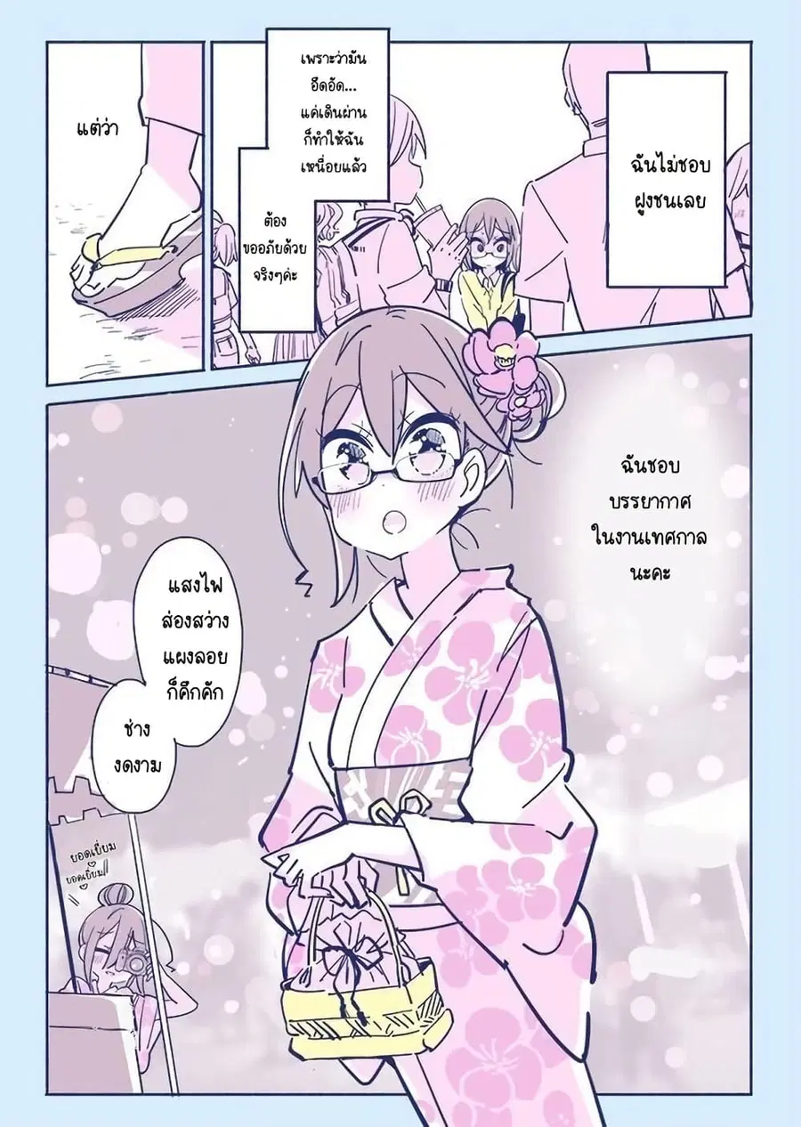 Social Anxiety Vs Yuri ตอนที่ 7 หน้า 3