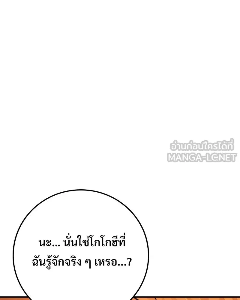 Social Coin: Your Price ตอนที่ 23 หน้า 3