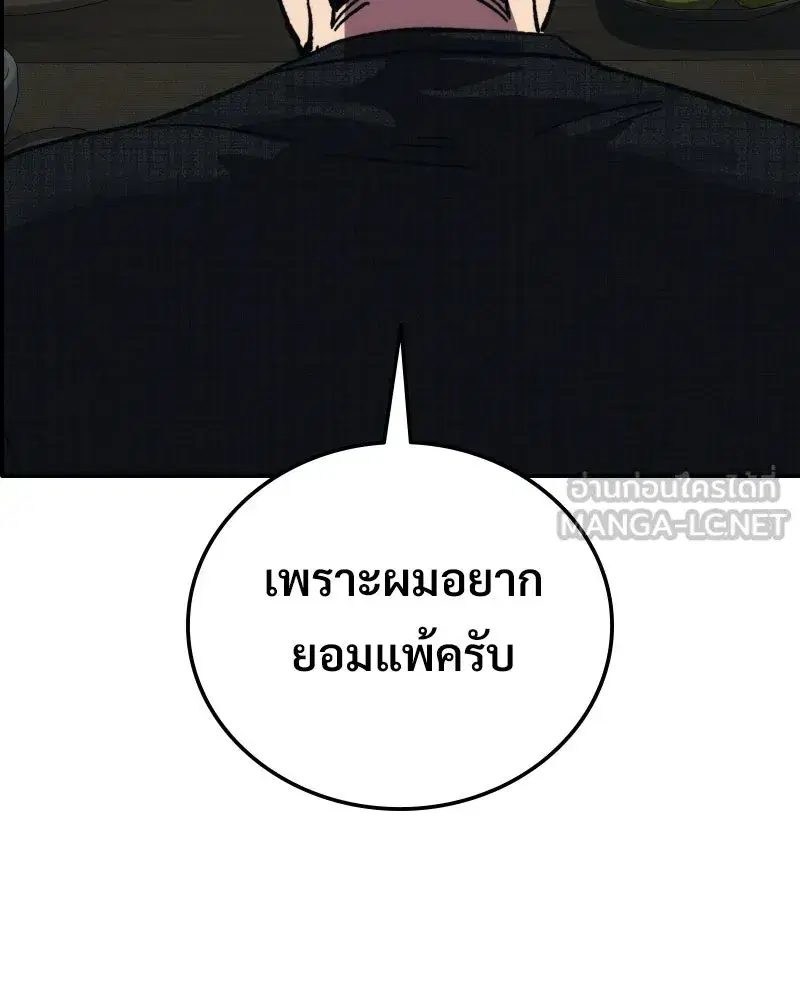 Social Coin: Your Price ตอนที่ 24 หน้า 3