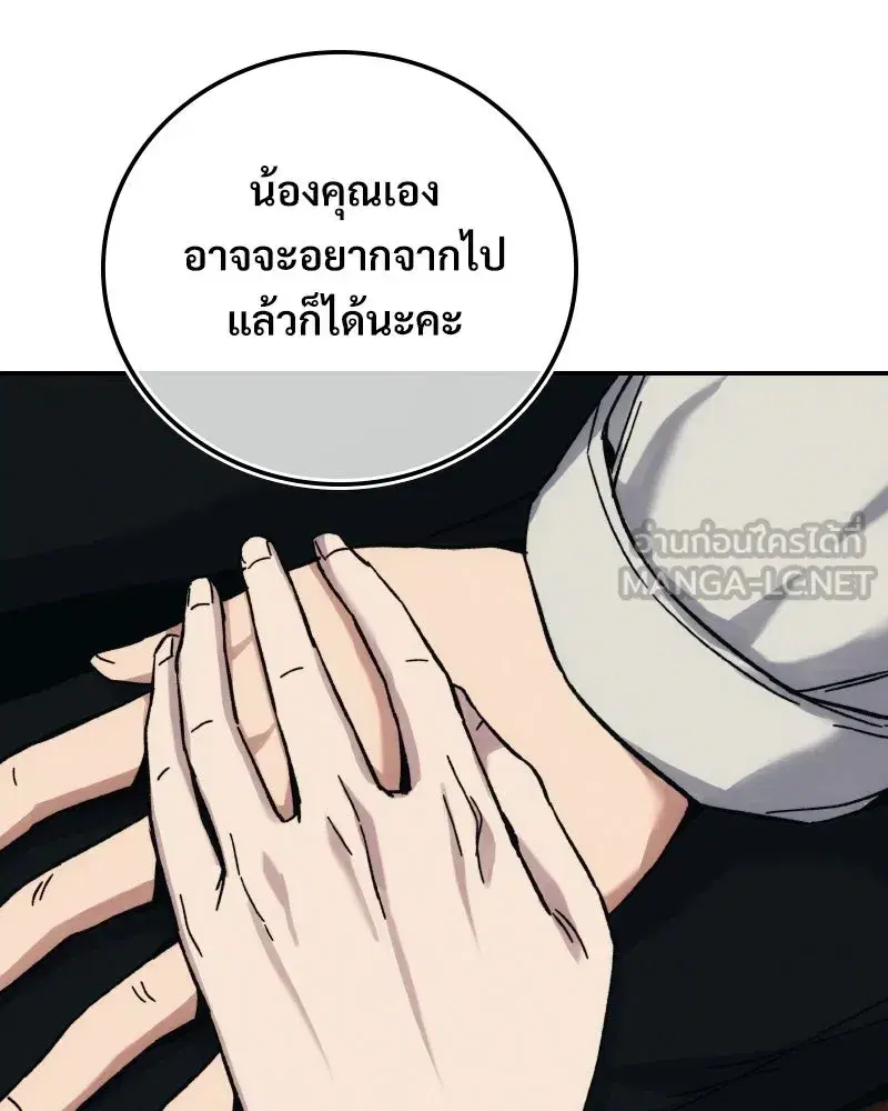 Social Coin: Your Price ตอนที่ 25 หน้า 3