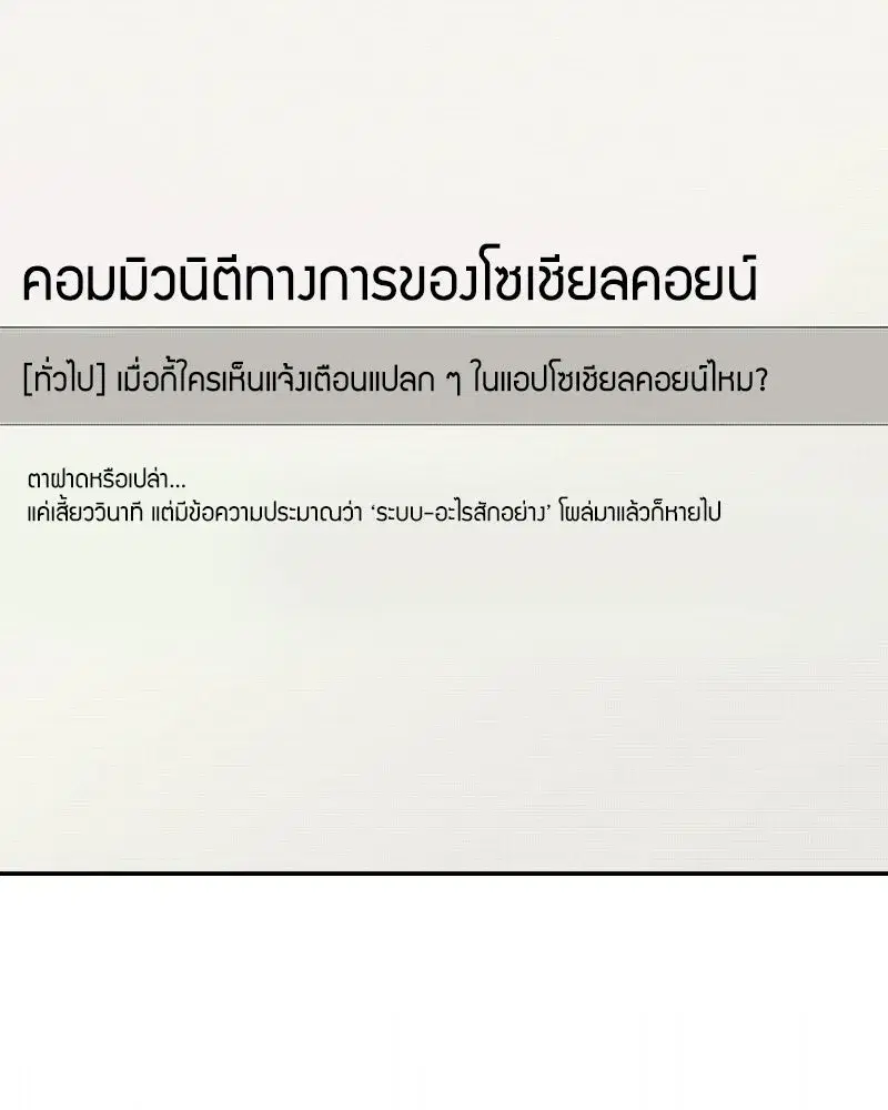 Social Coin: Your Price ตอนที่ 30 หน้า 2