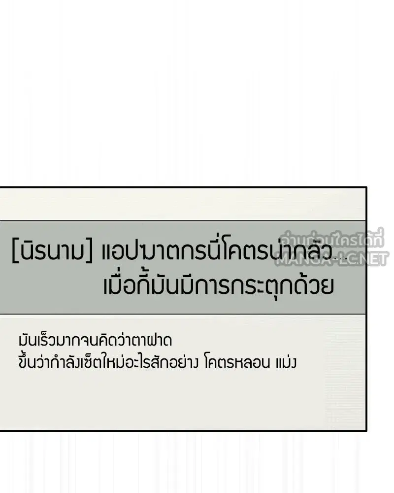 Social Coin: Your Price ตอนที่ 30 หน้า 3