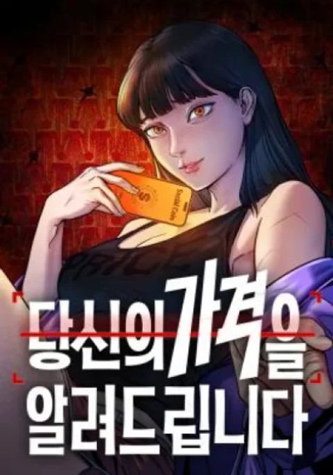 ปก Social Coin: Your Price มังงะเกาหลี แปลไทย