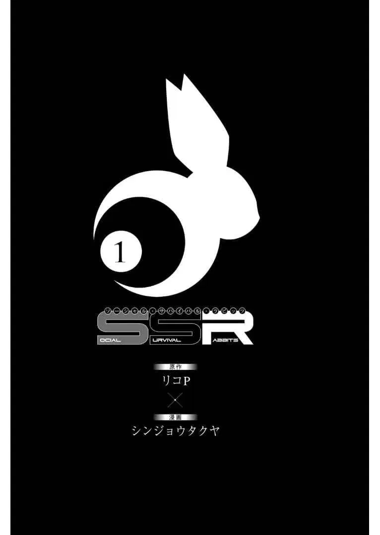 Social Survival Rabbits ตอนที่ 1 หน้า 2