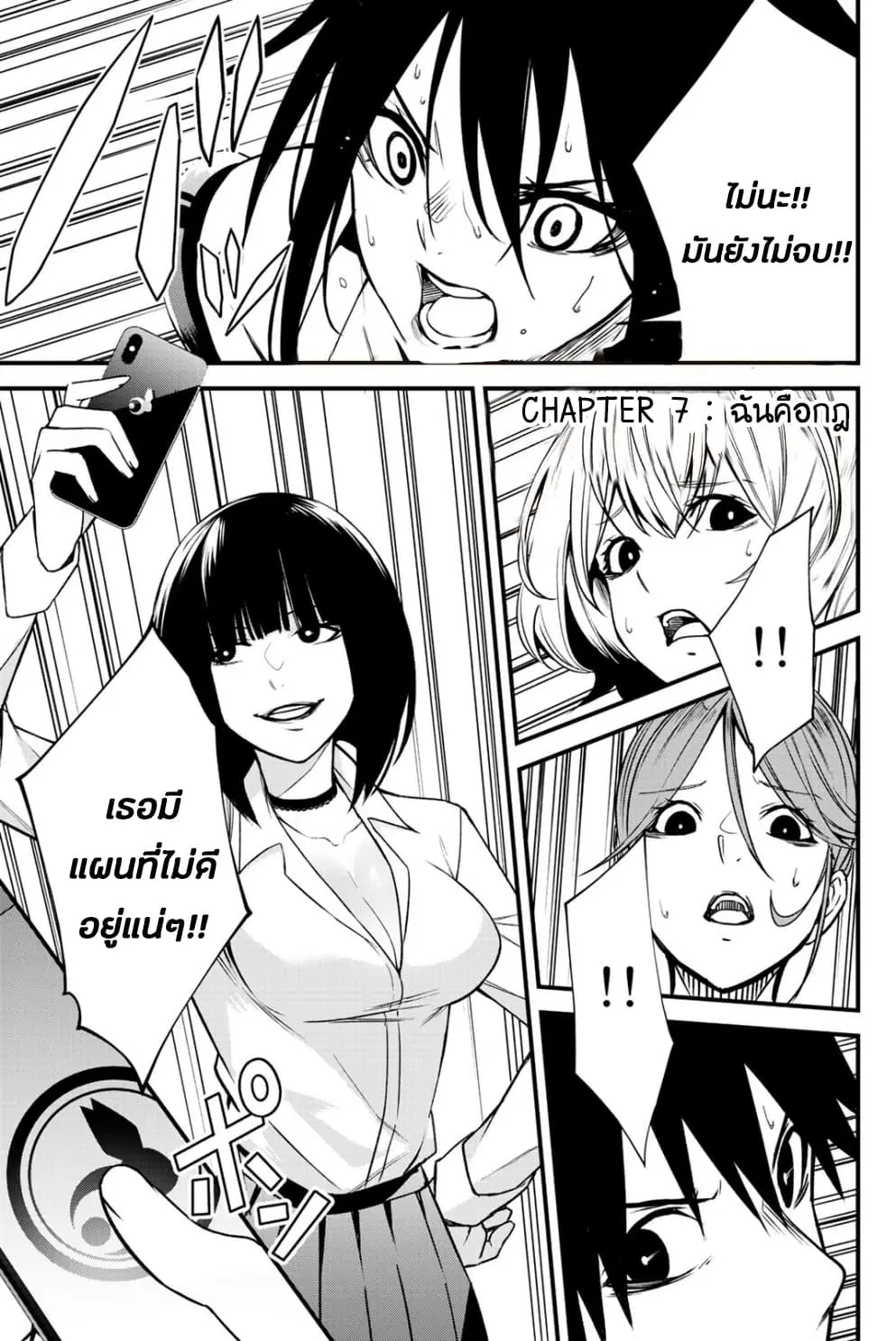 Social Survival Rabbits ตอนที่ 7 หน้า 1