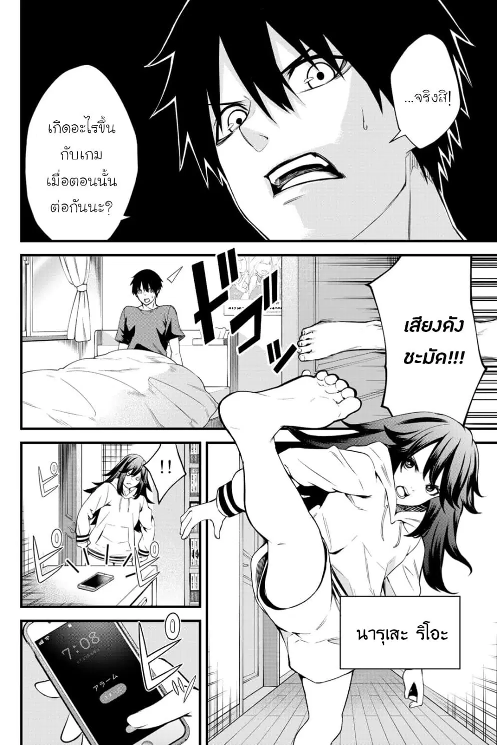 Social Survival Rabbits ตอนที่ 8 หน้า 2