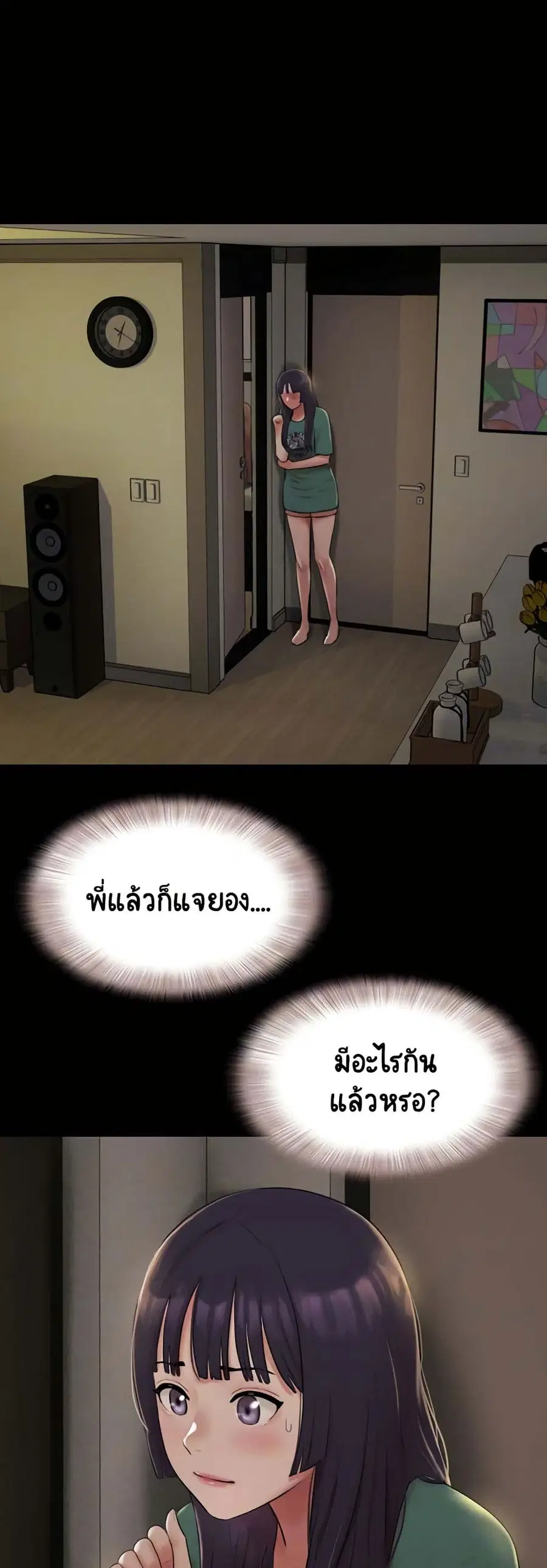 Soeun ตอนที่ 34 หน้า 3