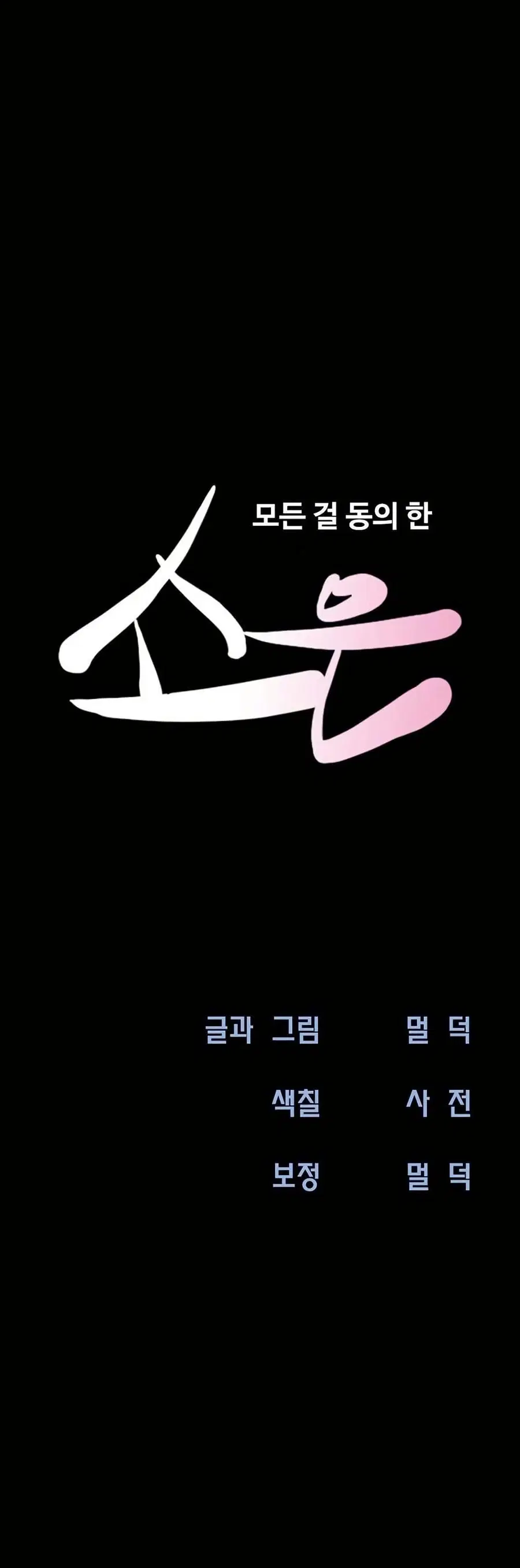 Soeun ตอนที่ 45 หน้า 2
