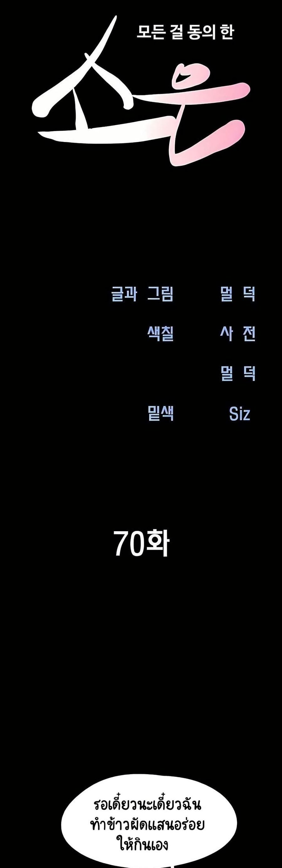 Soeun ตอนที่ 70 หน้า 3