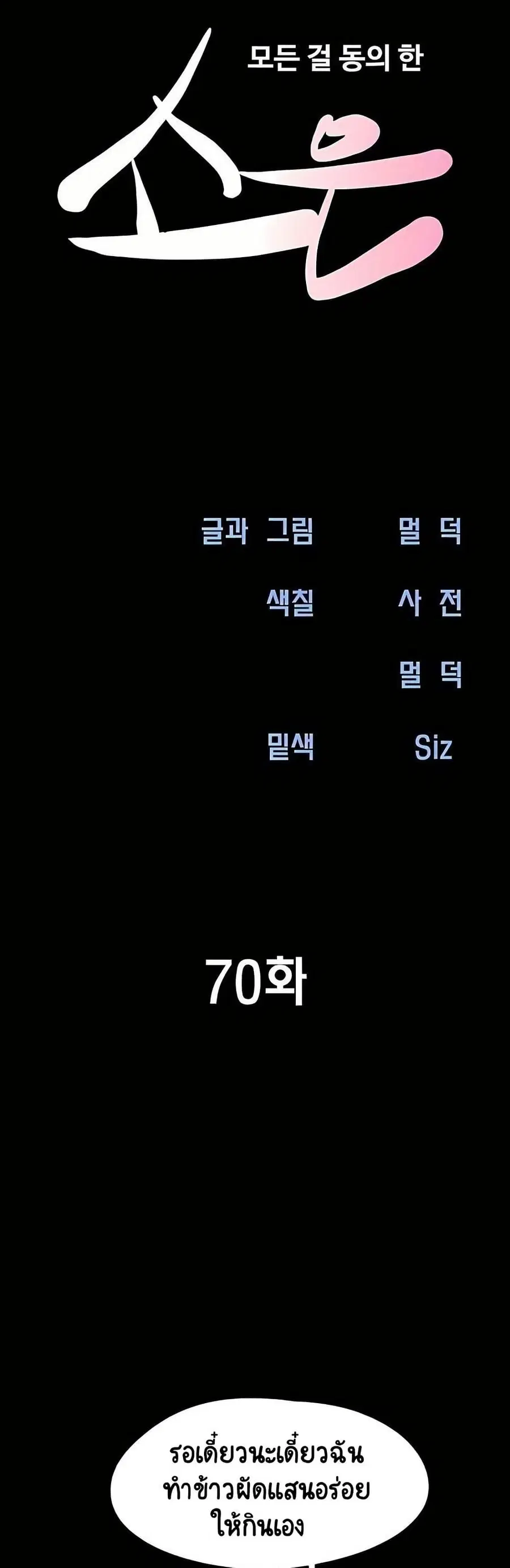 Soeun ตอนที่ 70 หน้า 3