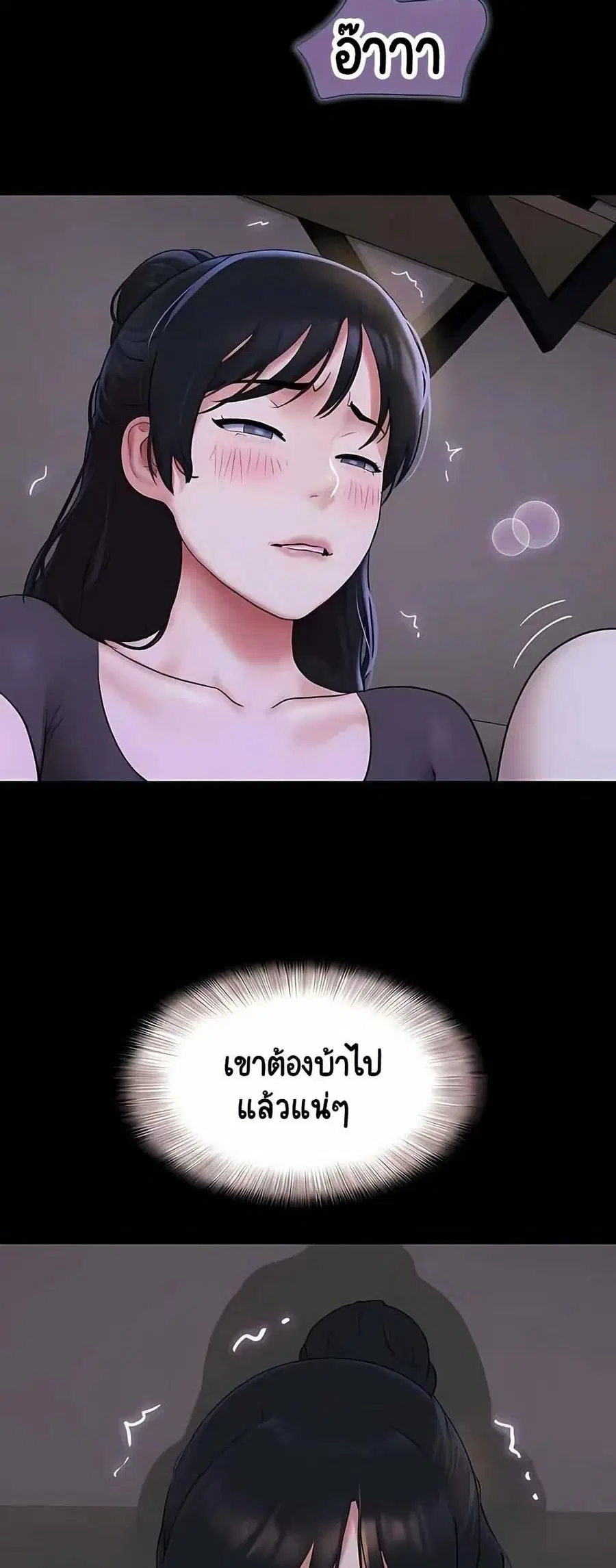 Soeun ตอนที่ 71 หน้า 3