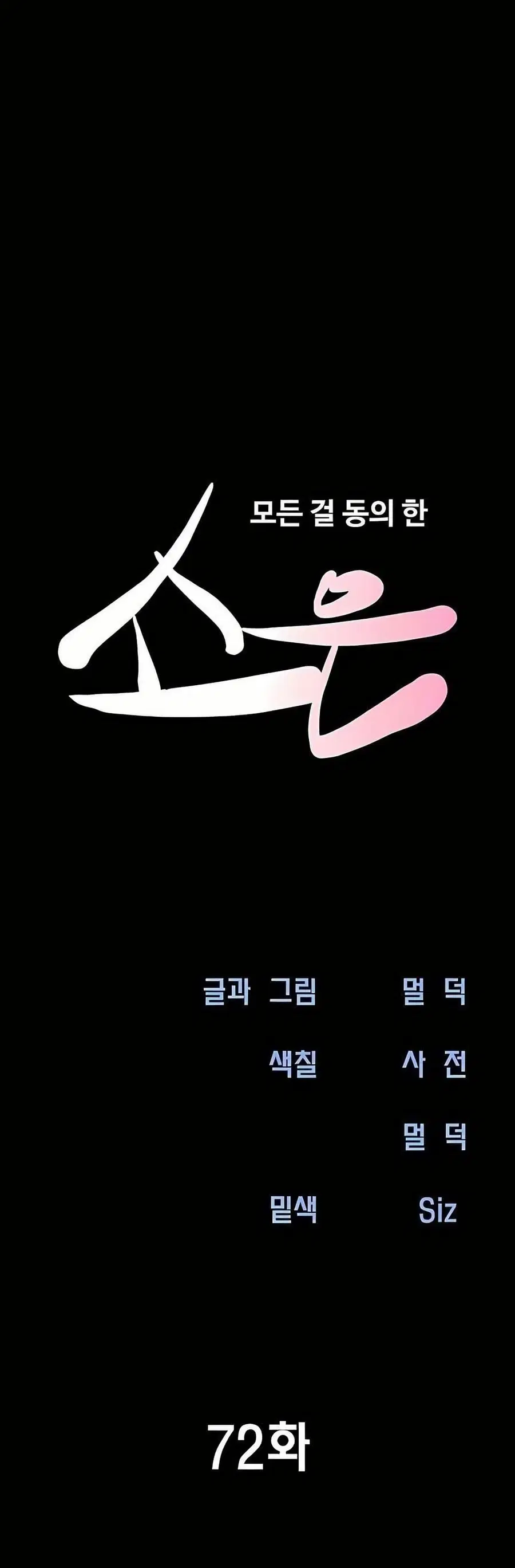 Soeun ตอนที่ 72 หน้า 2