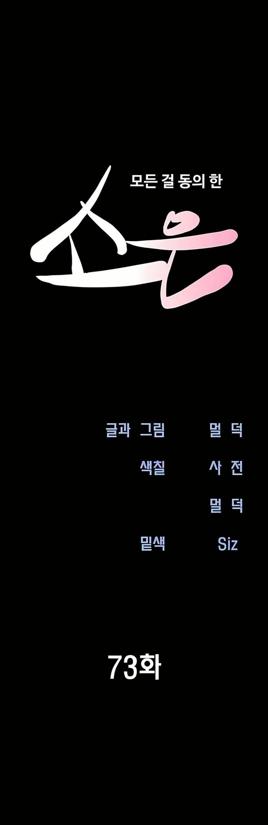 Soeun ตอนที่ 73 หน้า 3