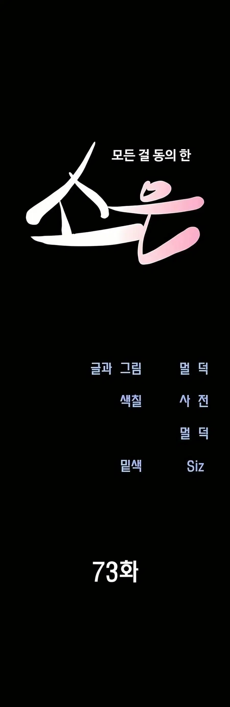 Soeun ตอนที่ 73 หน้า 3