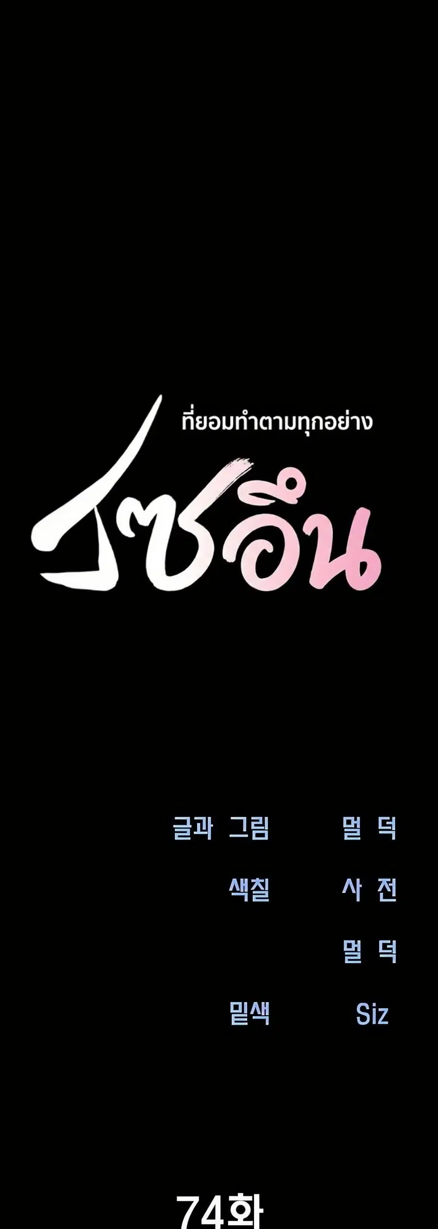 Soeun ตอนที่ 74 หน้า 3