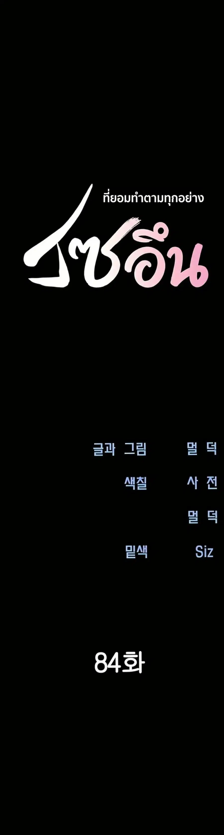 Soeun ตอนที่ 84 หน้า 2