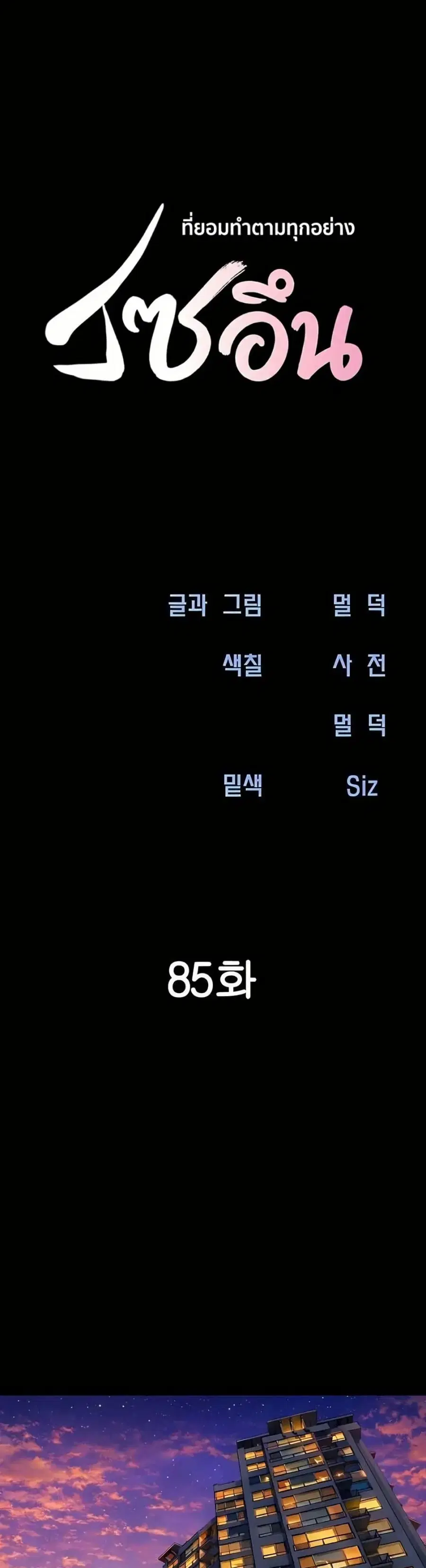 Soeun ตอนที่ 85 หน้า 2