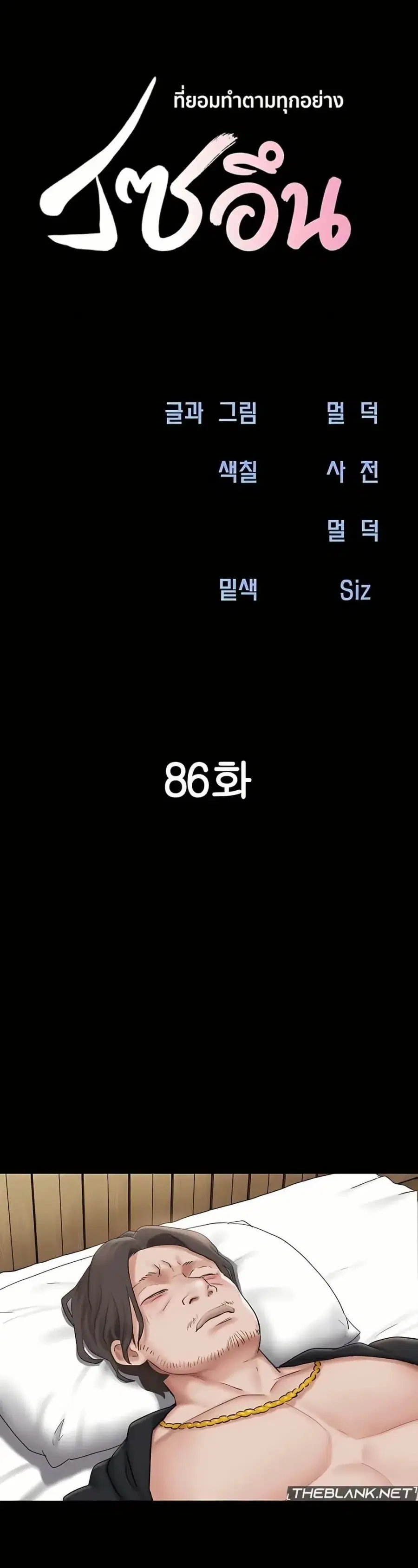 Soeun ตอนที่ 86 หน้า 2