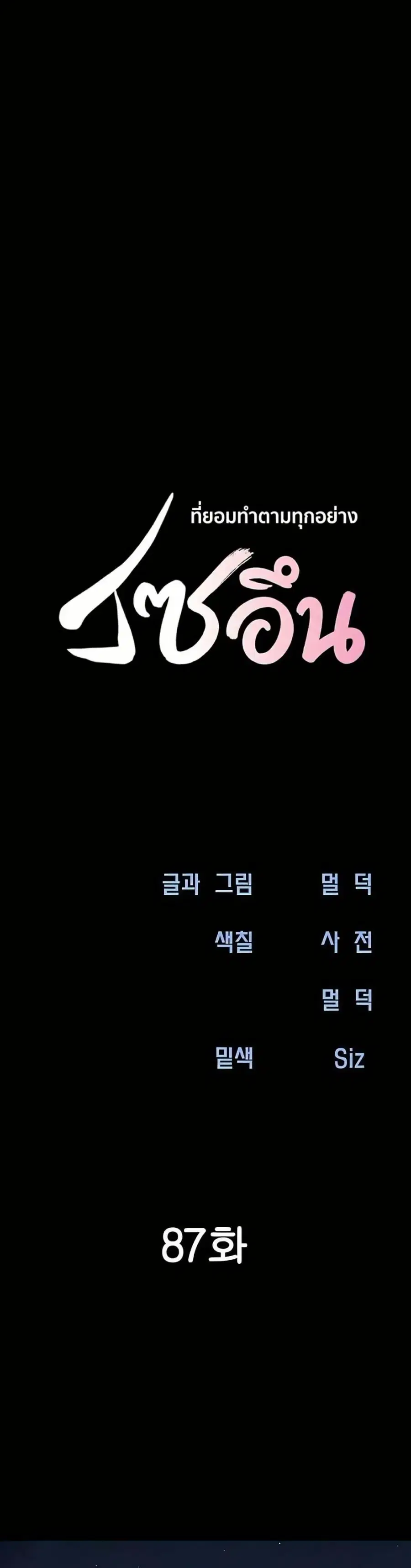 Soeun ตอนที่ 87 หน้า 3