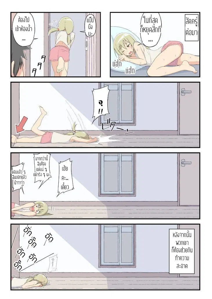 Sokuochi Mayuri-chan ตอนที่ 1 หน้า 2