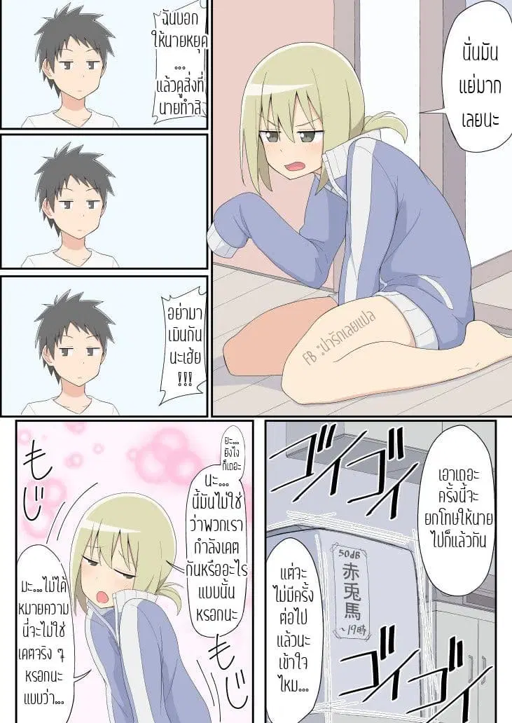 Sokuochi Mayuri-chan ตอนที่ 1 หน้า 3