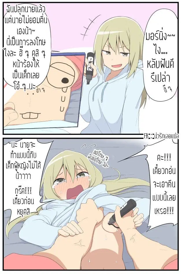 Sokuochi Mayuri-chan ตอนที่ 2 หน้า 1