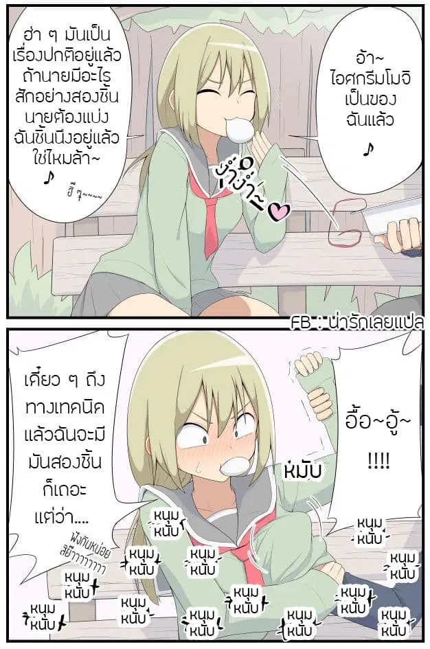 Sokuochi Mayuri-chan ตอนที่ 3 หน้า 1