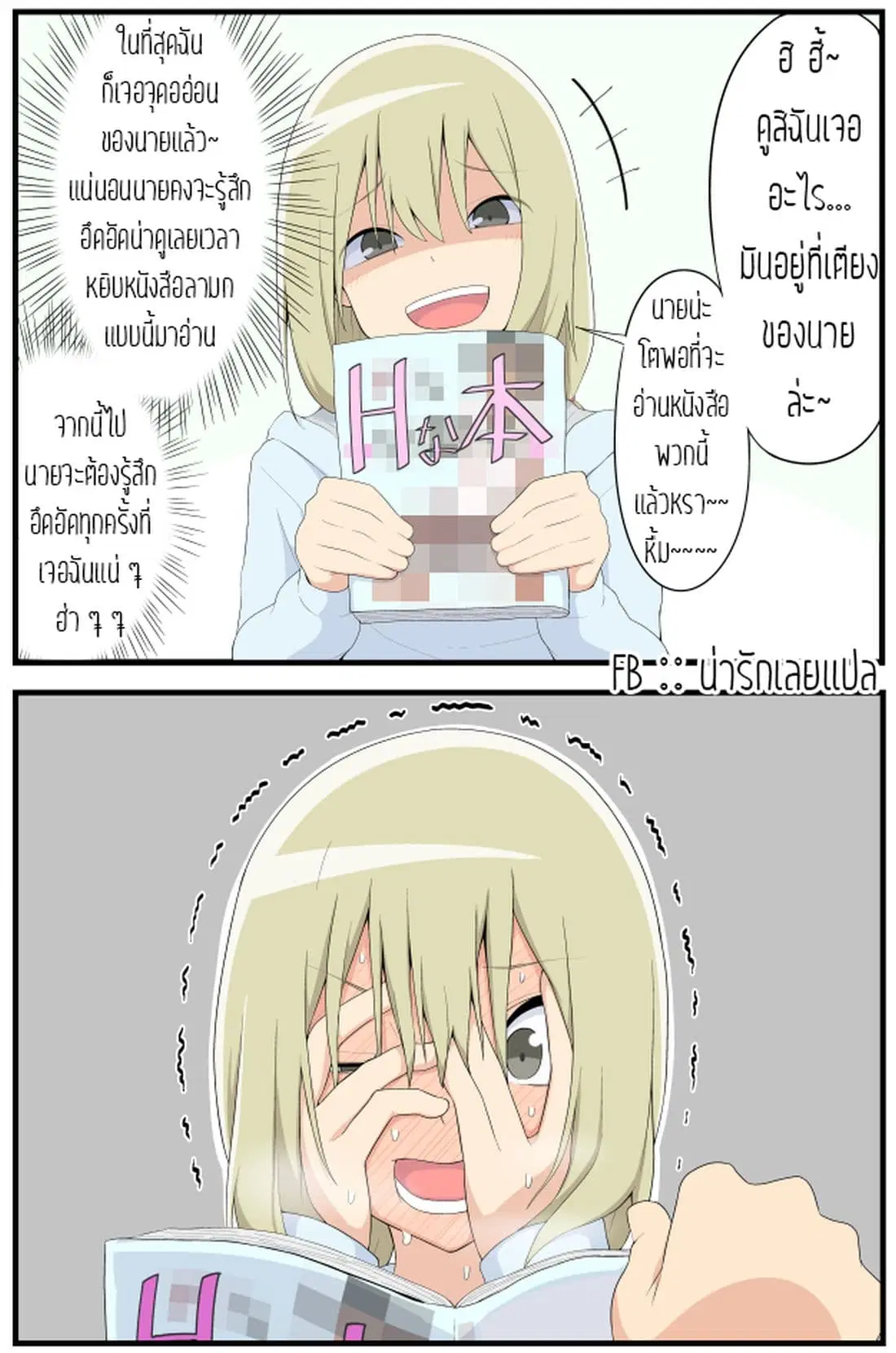 Sokuochi Mayuri-chan ตอนที่ 4 หน้า 1