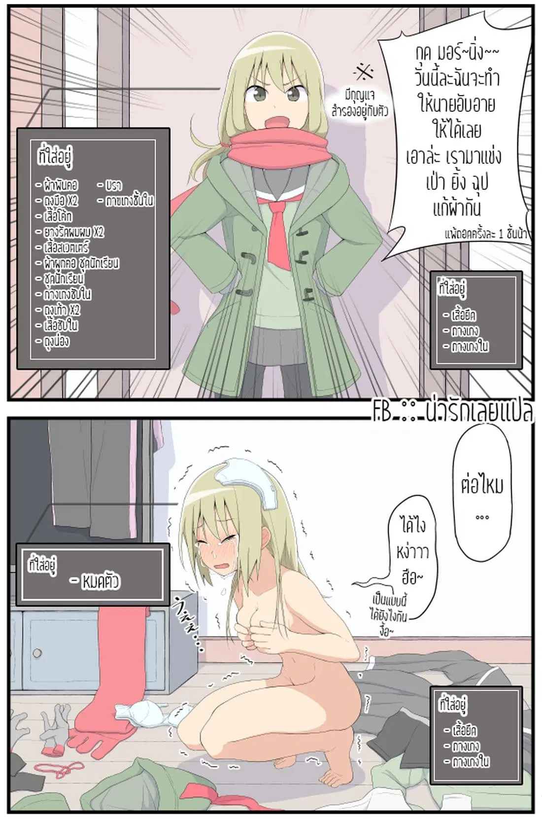 Sokuochi Mayuri-chan ตอนที่ 4 หน้า 2