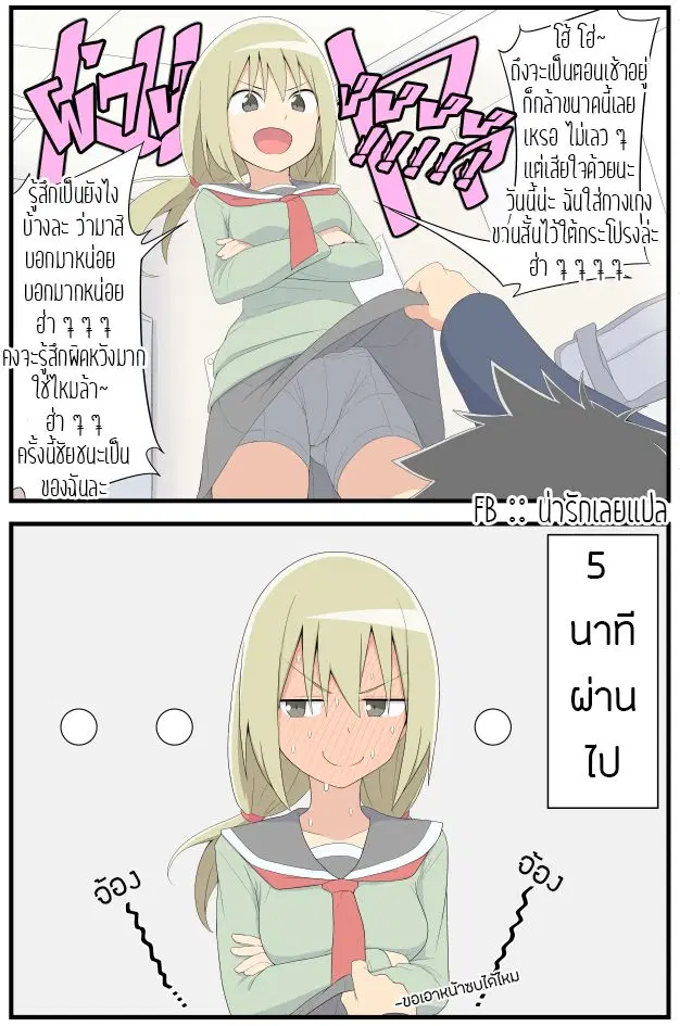 Sokuochi Mayuri-chan ตอนที่ 5 หน้า 1