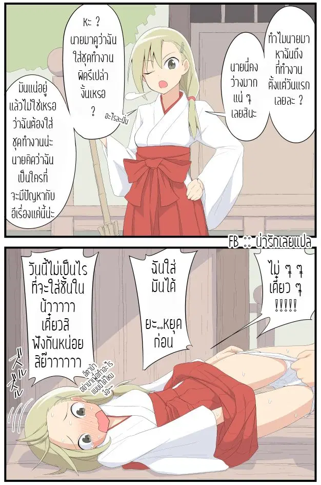 Sokuochi Mayuri-chan ตอนที่ 5 หน้า 2