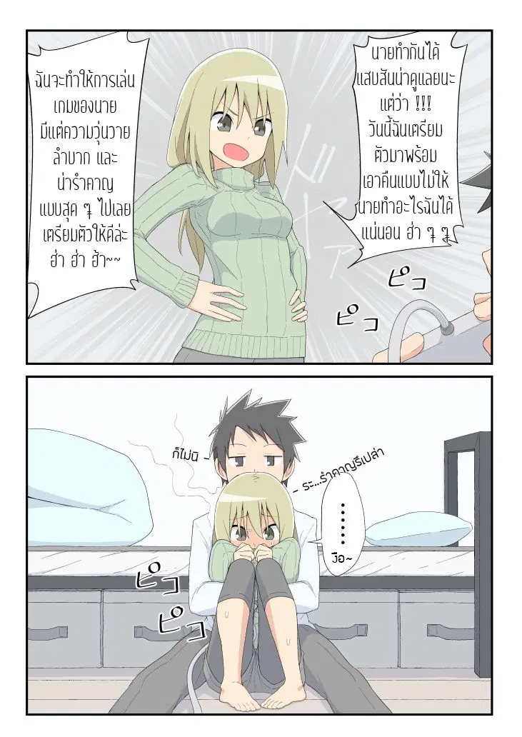 Sokuochi Mayuri-chan ตอนที่ 6 หน้า 2