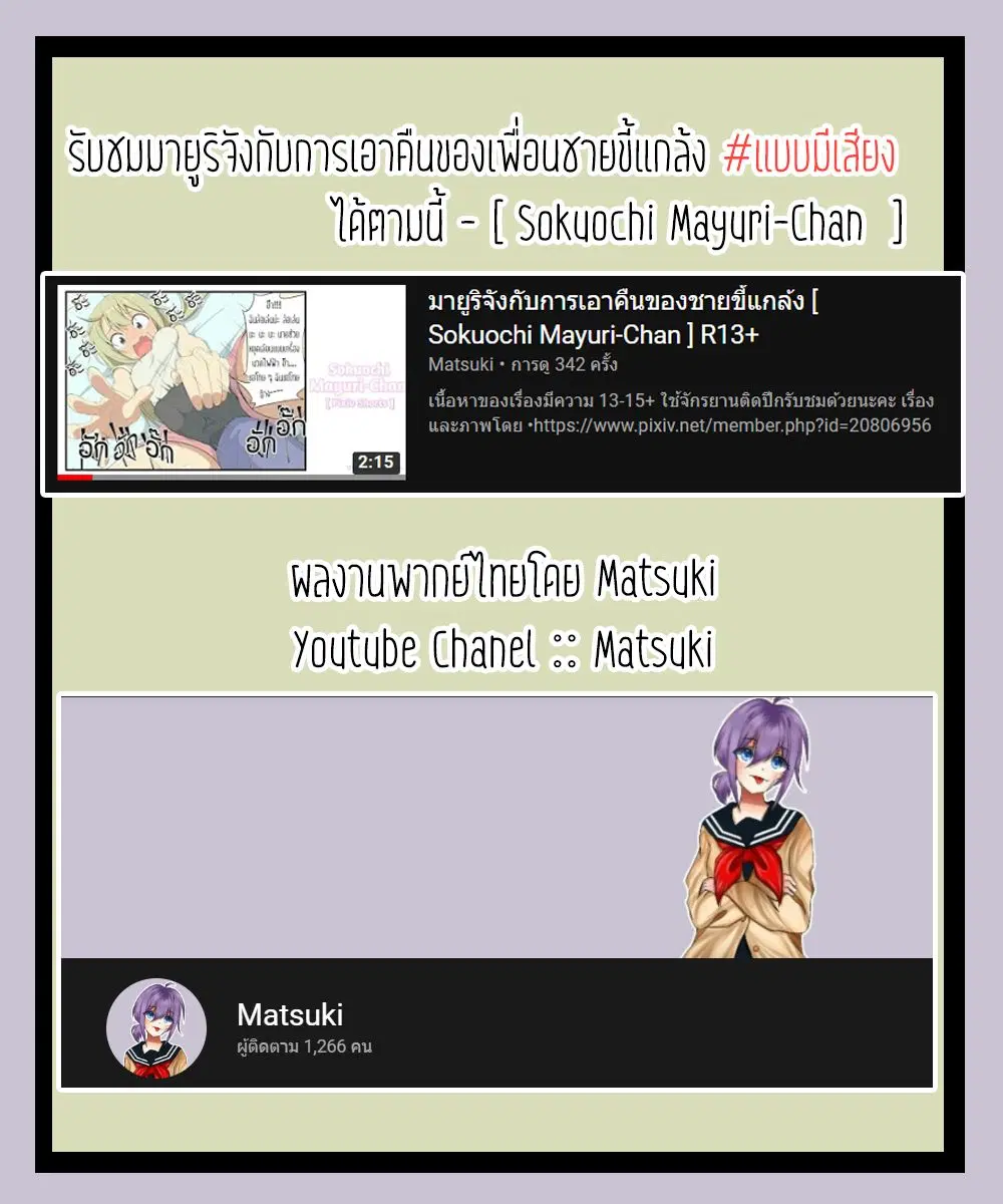 Sokuochi Mayuri-chan ตอนที่ 6 หน้า 3