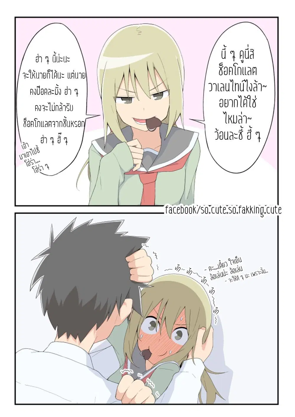 Sokuochi Mayuri-chan ตอนที่ 7 หน้า 1