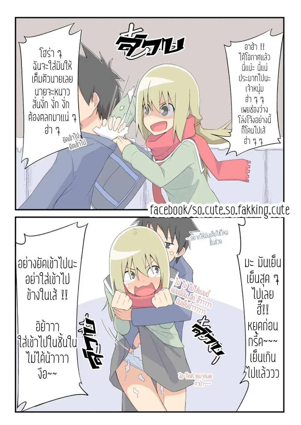 Sokuochi Mayuri-chan ตอนที่ 7 หน้า 2