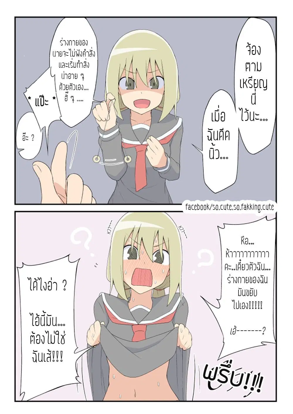Sokuochi Mayuri-chan ตอนที่ 8 หน้า 1