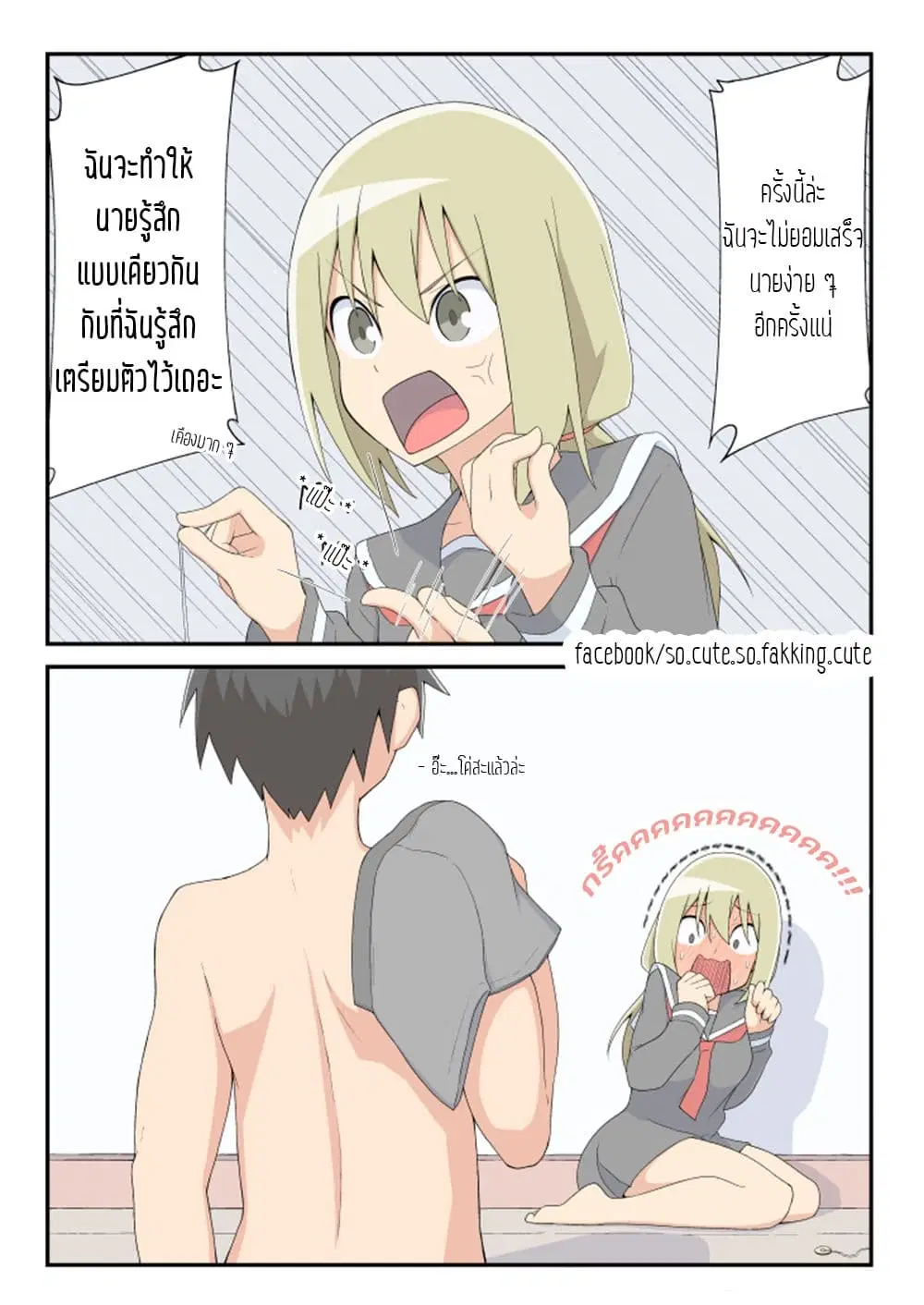 Sokuochi Mayuri-chan ตอนที่ 8 หน้า 2