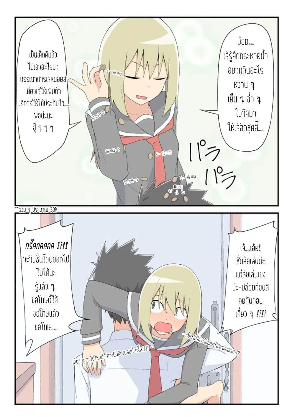 Sokuochi Mayuri-chan ตอนที่ 9 หน้า 1