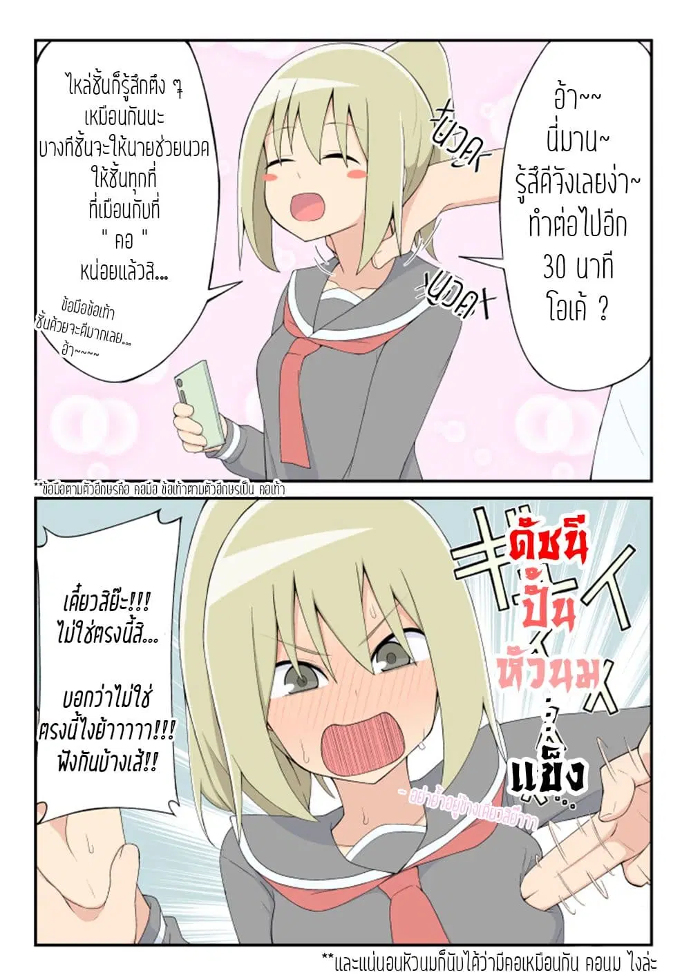 Sokuochi Mayuri-chan ตอนที่ 9 หน้า 2