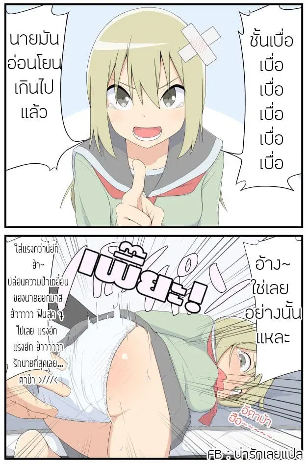 Sokuochi Mayuri-chan ตอนที่ 9 หน้า 3