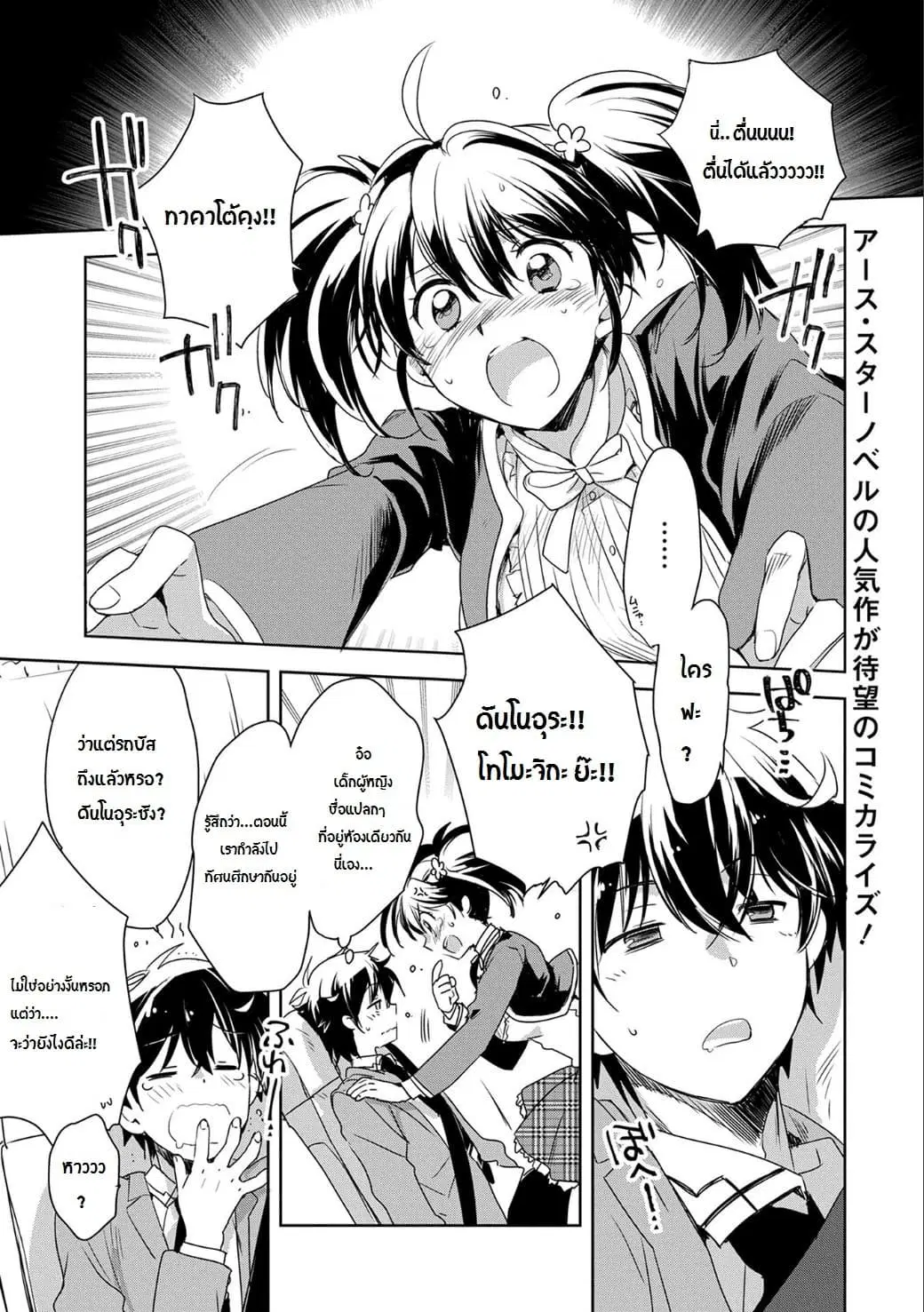 Sokushi Cheat ga Saikyou Sugite, Isekai no Yatsura ga Marude Aite ni Naranai n desu ga ตอนที่ 1 หน้า 1
