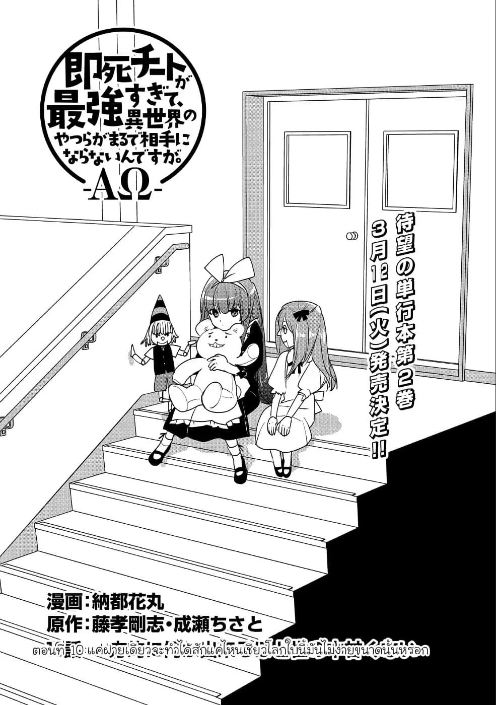 Sokushi Cheat ga Saikyou Sugite, Isekai no Yatsura ga Marude Aite ni Naranai n desu ga ตอนที่ 10 หน้า 1