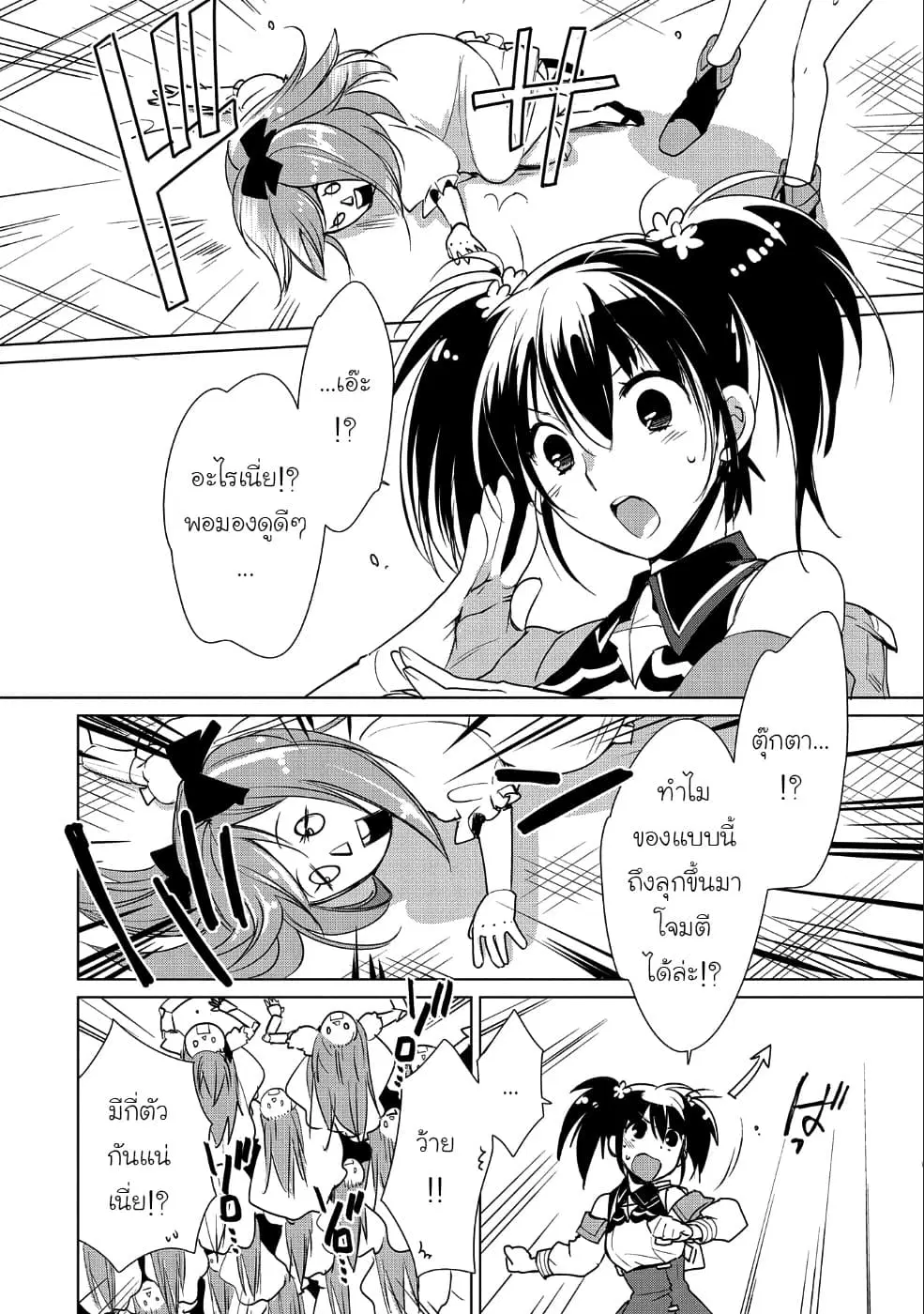 Sokushi Cheat ga Saikyou Sugite, Isekai no Yatsura ga Marude Aite ni Naranai n desu ga ตอนที่ 10 หน้า 2