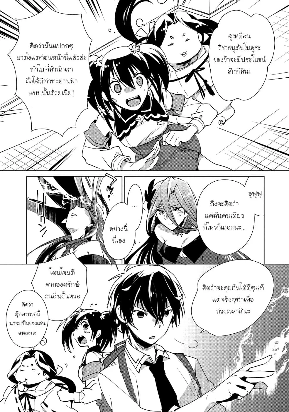 Sokushi Cheat ga Saikyou Sugite, Isekai no Yatsura ga Marude Aite ni Naranai n desu ga ตอนที่ 10 หน้า 3